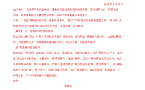 语文02卷（河南专用）-（全解全析）_初中全科电子版试卷练习试题_语文_8下初中人教部编版语文练习、试卷_部编语文八年级下期末试卷（045份）_地区版-29份