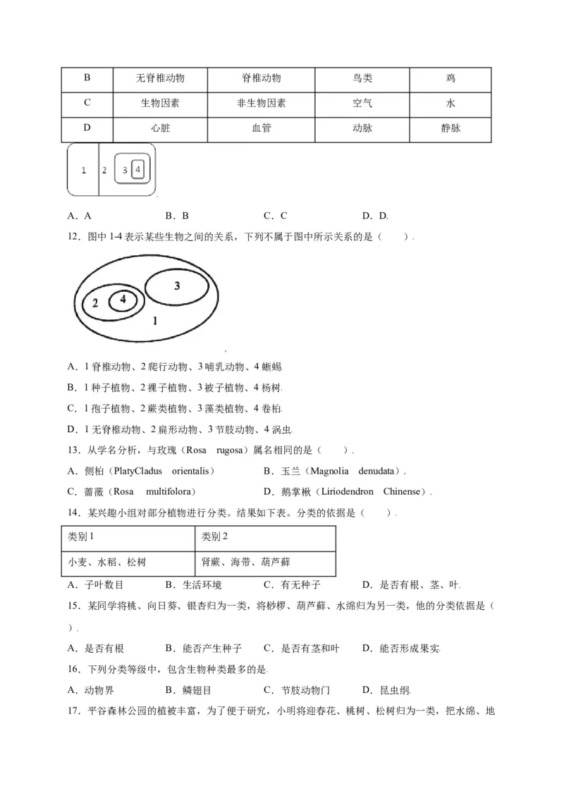 第六单元（第一章）根据生物的特征进行分类（选拔卷）-（人教版）（原卷版）_初中全科电子版试卷练习试题_生物_生物8上练习_人教生物8年级上单元试卷48份