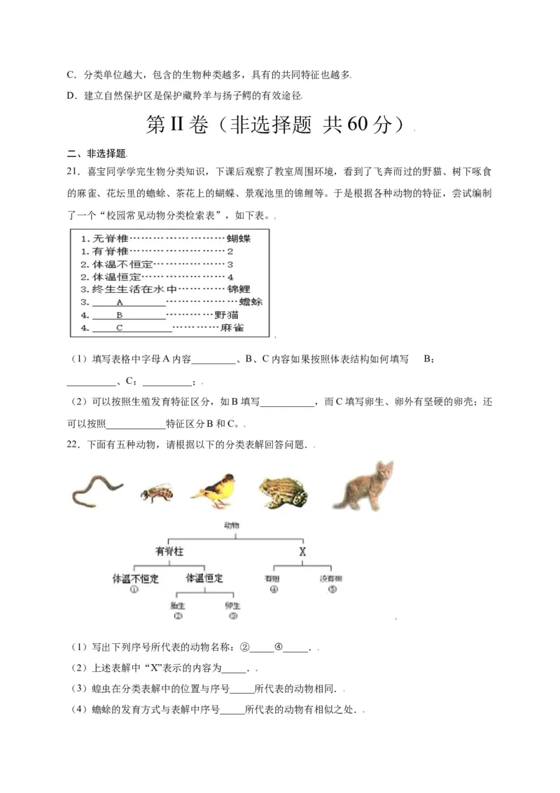 第六单元（第一章）根据生物的特征进行分类（选拔卷）-（人教版）（原卷版）_初中全科电子版试卷练习试题_生物_生物8上练习_人教生物8年级上单元试卷48份