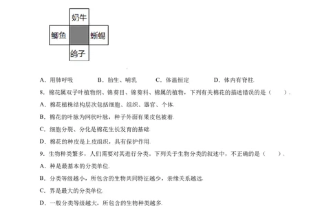 第六单元（第一章）根据生物的特征进行分类（选拔卷）-（人教版）（原卷版）_初中全科电子版试卷练习试题_生物_生物8上练习_人教生物8年级上单元试卷48份