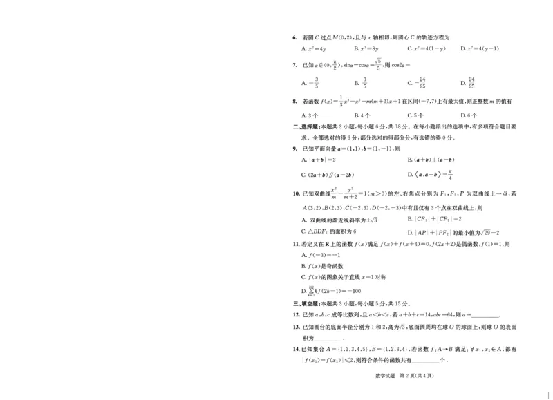 2023级高三下学期定时练习数学_2024-2026高三（6-6月题库）_2026年04月高三试卷_260430成都市2026年高三下学期4月定时练习（成都三诊）（全科）