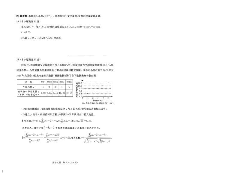 2023级高三下学期定时练习数学_2024-2026高三（6-6月题库）_2026年04月高三试卷_260430成都市2026年高三下学期4月定时练习（成都三诊）（全科）
