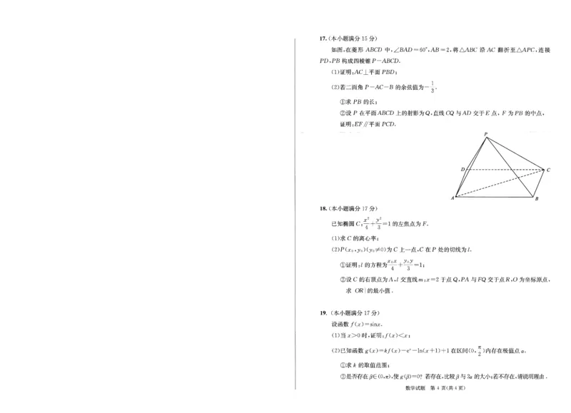 2023级高三下学期定时练习数学_2024-2026高三（6-6月题库）_2026年04月高三试卷_260430成都市2026年高三下学期4月定时练习（成都三诊）（全科）