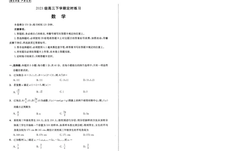 2023级高三下学期定时练习数学_2024-2026高三（6-6月题库）_2026年04月高三试卷_260430成都市2026年高三下学期4月定时练习（成都三诊）（全科）