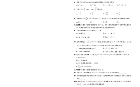 2023级高三下学期定时练习数学_2024-2026高三（6-6月题库）_2026年04月高三试卷_260430成都市2026年高三下学期4月定时练习（成都三诊）（全科）
