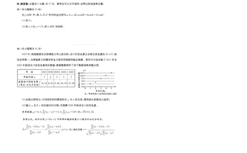 2023级高三下学期定时练习数学_2024-2026高三（6-6月题库）_2026年04月高三试卷_260430成都市2026年高三下学期4月定时练习（成都三诊）（全科）