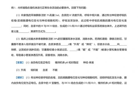 原创2021届高三大题优练6人体的稳态和免疫教师版_通用版（老高考）复习资料_2023年复习资料_专项复习_2023《微专题&middot;小练习》&middot;生物_模拟题_2021届大题优练-生物