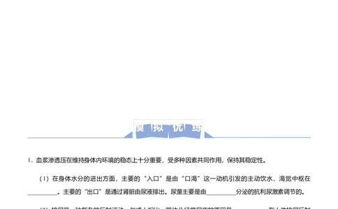 原创2021届高三大题优练6人体的稳态和免疫教师版_通用版（老高考）复习资料_2023年复习资料_专项复习_2023《微专题&middot;小练习》&middot;生物_模拟题_2021届大题优练-生物