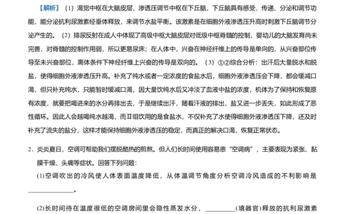 原创2021届高三大题优练6人体的稳态和免疫教师版_通用版（老高考）复习资料_2023年复习资料_专项复习_2023《微专题&middot;小练习》&middot;生物_模拟题_2021届大题优练-生物