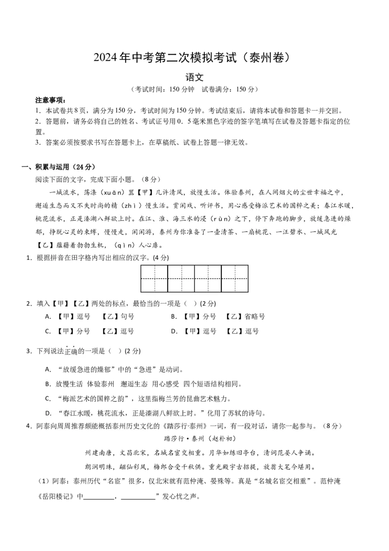 语文（泰州卷）（考试版A4）_初中全科电子版试卷练习试题_语文_赠送：2024中考模拟题_二模_语文（泰州卷）-：2024年中考第二次模拟考试
