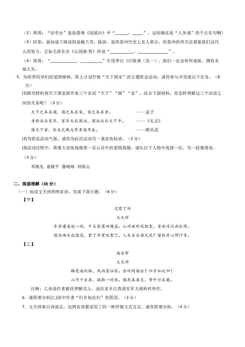 语文（泰州卷）（考试版A4）_初中全科电子版试卷练习试题_语文_赠送：2024中考模拟题_二模_语文（泰州卷）-：2024年中考第二次模拟考试