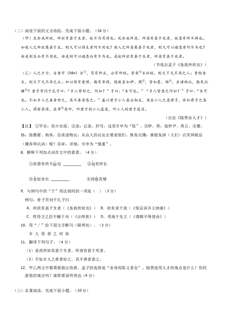 语文（泰州卷）（考试版A4）_初中全科电子版试卷练习试题_语文_赠送：2024中考模拟题_二模_语文（泰州卷）-：2024年中考第二次模拟考试