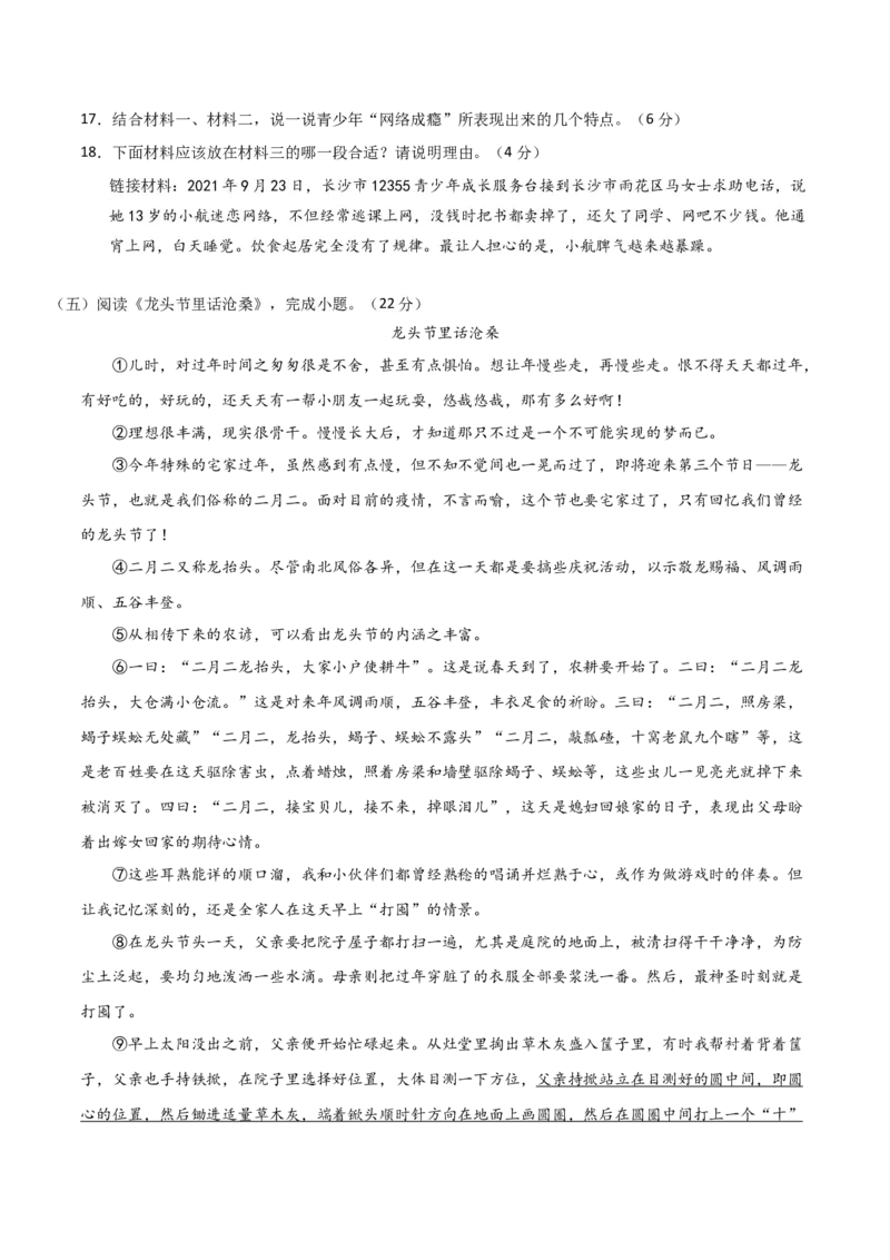 语文（泰州卷）（考试版A4）_初中全科电子版试卷练习试题_语文_赠送：2024中考模拟题_二模_语文（泰州卷）-：2024年中考第二次模拟考试