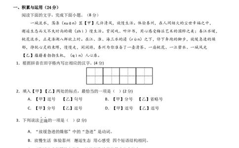 语文（泰州卷）（考试版A4）_初中全科电子版试卷练习试题_语文_赠送：2024中考模拟题_二模_语文（泰州卷）-：2024年中考第二次模拟考试