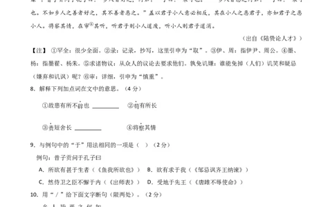 语文（泰州卷）（考试版A4）_初中全科电子版试卷练习试题_语文_赠送：2024中考模拟题_二模_语文（泰州卷）-：2024年中考第二次模拟考试