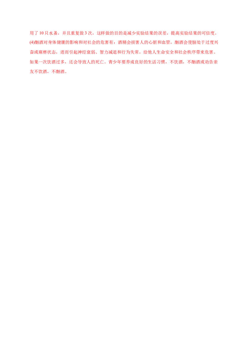 第六单元了解自己，增进健康（提分小卷）-单元测试（人教版）（原卷版）_初中全科电子版试卷练习试题_生物_生物8下练习_人教生物8年级下单元试卷38份