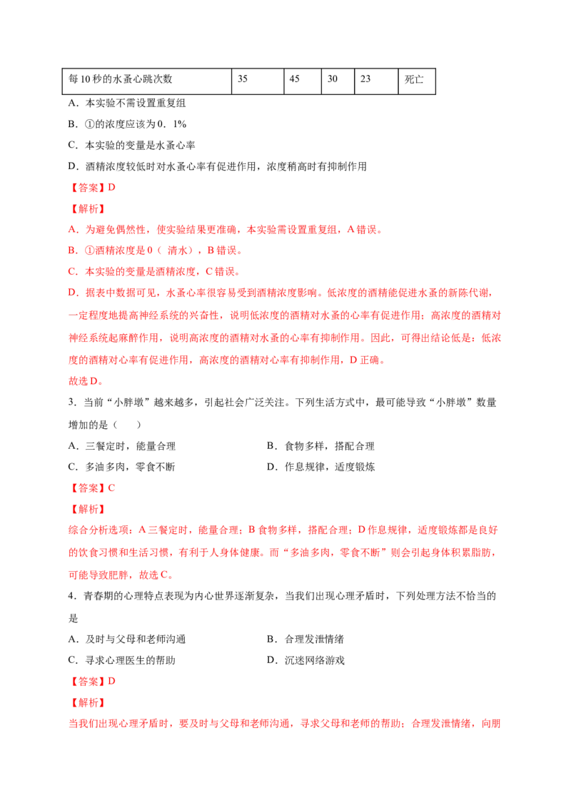 第六单元了解自己，增进健康（提分小卷）-单元测试（人教版）（原卷版）_初中全科电子版试卷练习试题_生物_生物8下练习_人教生物8年级下单元试卷38份