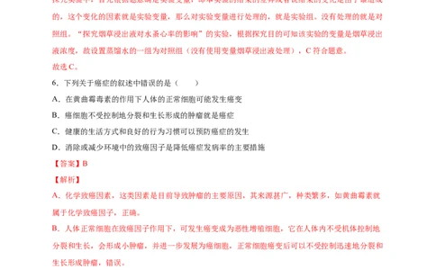 第六单元了解自己，增进健康（提分小卷）-单元测试（人教版）（原卷版）_初中全科电子版试卷练习试题_生物_生物8下练习_人教生物8年级下单元试卷38份