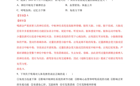 第六单元了解自己，增进健康（提分小卷）-单元测试（人教版）（原卷版）_初中全科电子版试卷练习试题_生物_生物8下练习_人教生物8年级下单元试卷38份