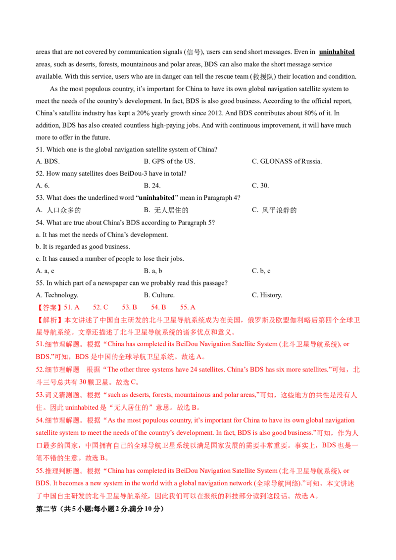 英语（海南卷）（全解全析）_初中全科电子版试卷练习试题_英语_2024中考模拟题英语(1)_二模_英语（海南卷）-：2024年中考第二次模拟考试