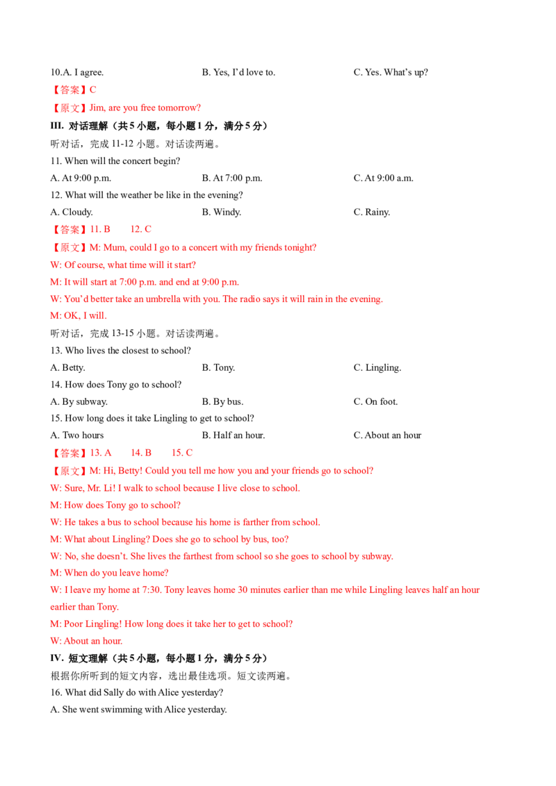 英语（海南卷）（全解全析）_初中全科电子版试卷练习试题_英语_2024中考模拟题英语(1)_二模_英语（海南卷）-：2024年中考第二次模拟考试