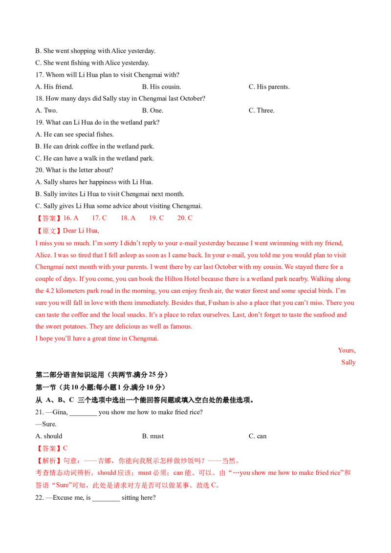 英语（海南卷）（全解全析）_初中全科电子版试卷练习试题_英语_2024中考模拟题英语(1)_二模_英语（海南卷）-：2024年中考第二次模拟考试