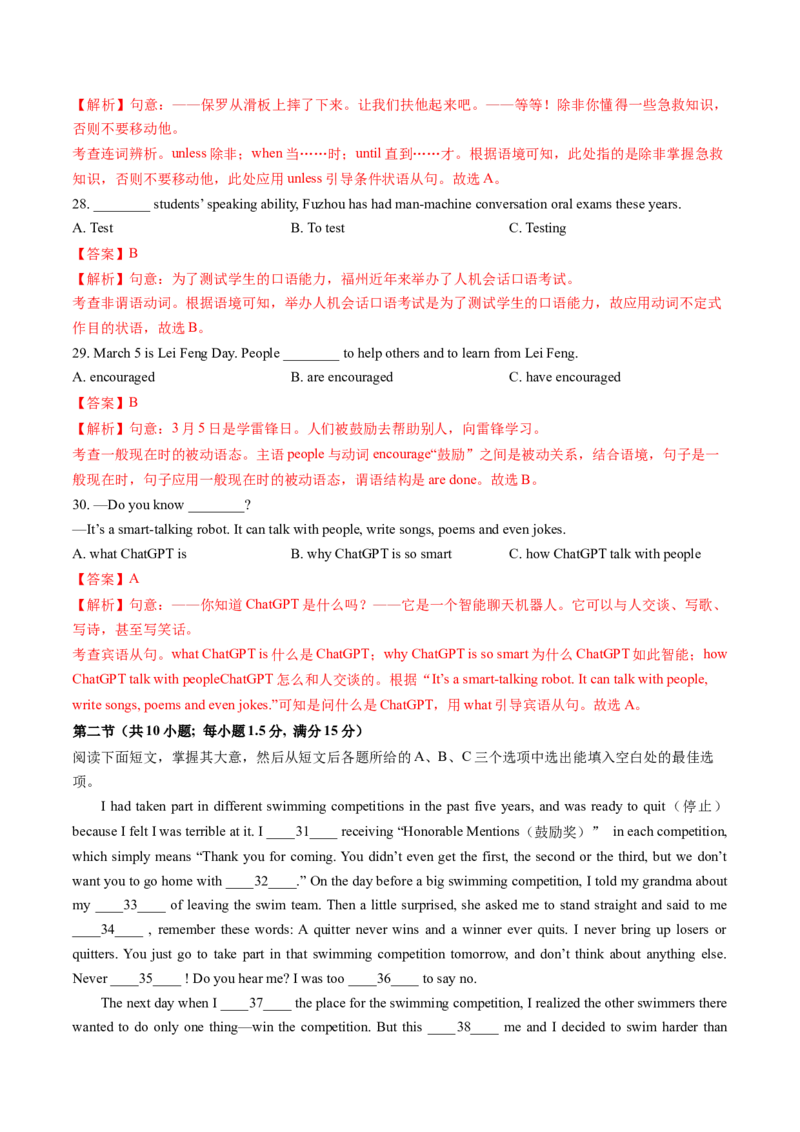 英语（海南卷）（全解全析）_初中全科电子版试卷练习试题_英语_2024中考模拟题英语(1)_二模_英语（海南卷）-：2024年中考第二次模拟考试