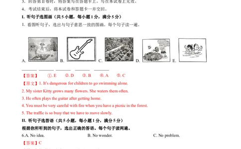 英语（海南卷）（全解全析）_初中全科电子版试卷练习试题_英语_2024中考模拟题英语(1)_二模_英语（海南卷）-：2024年中考第二次模拟考试