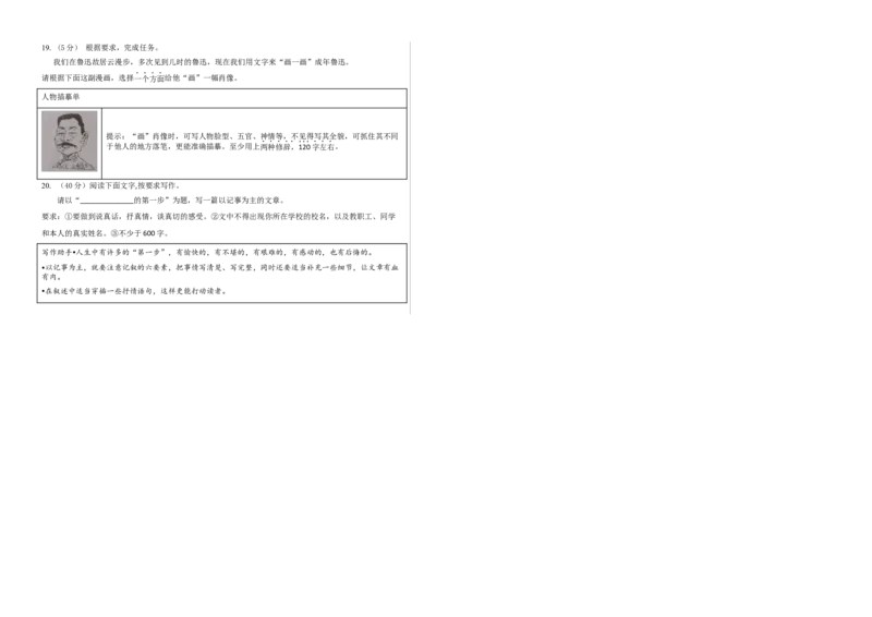 语文02卷（浙江杭州专用）-（考试版）A3_初中全科电子版试卷练习试题_语文_7下初中部编版语文练习、试卷_部编语文七年级下期末试卷（039份）_地区版-29份