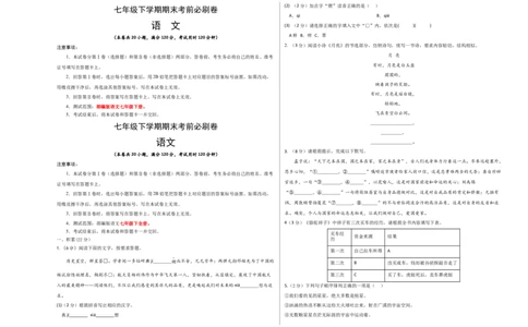 语文02卷（浙江杭州专用）-（考试版）A3_初中全科电子版试卷练习试题_语文_7下初中部编版语文练习、试卷_部编语文七年级下期末试卷（039份）_地区版-29份