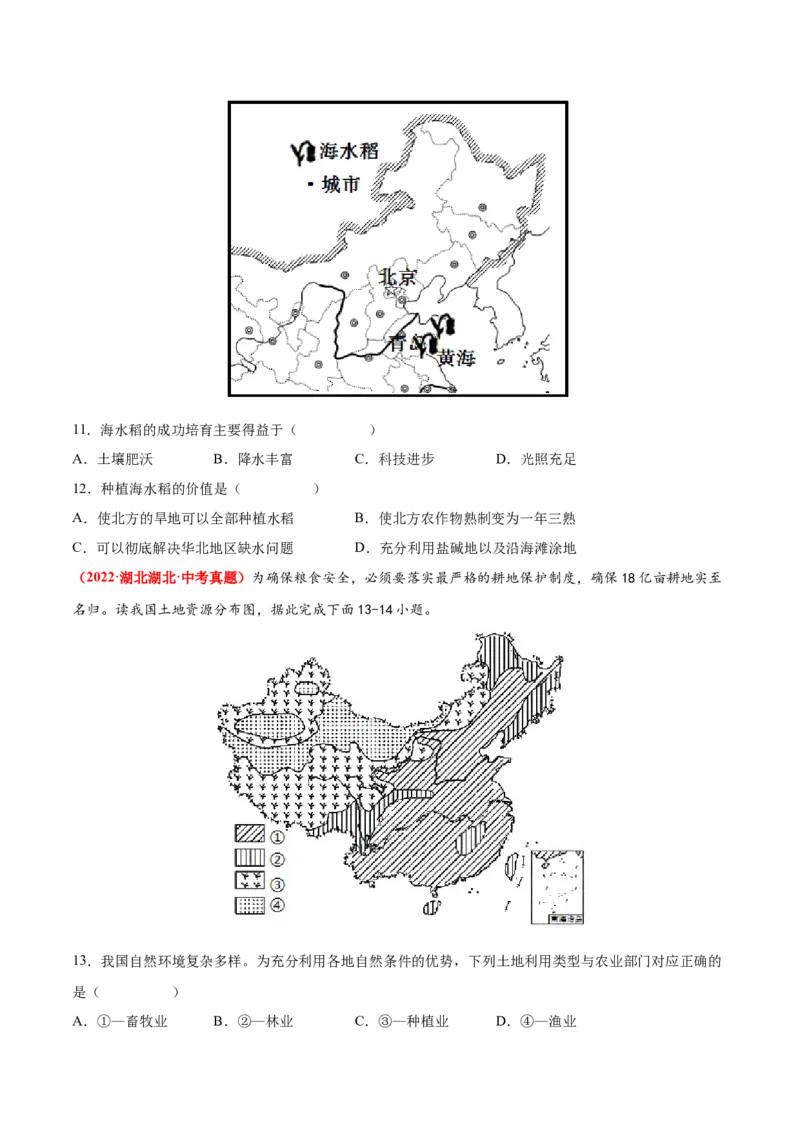 第四章中国的经济发展（真题重组卷）难度分层2022-2023学年八年级地理上册（人教版）（原卷版）_初中全科电子版试卷练习试题_地理_人教地理8上试题试卷_第1套单元测试