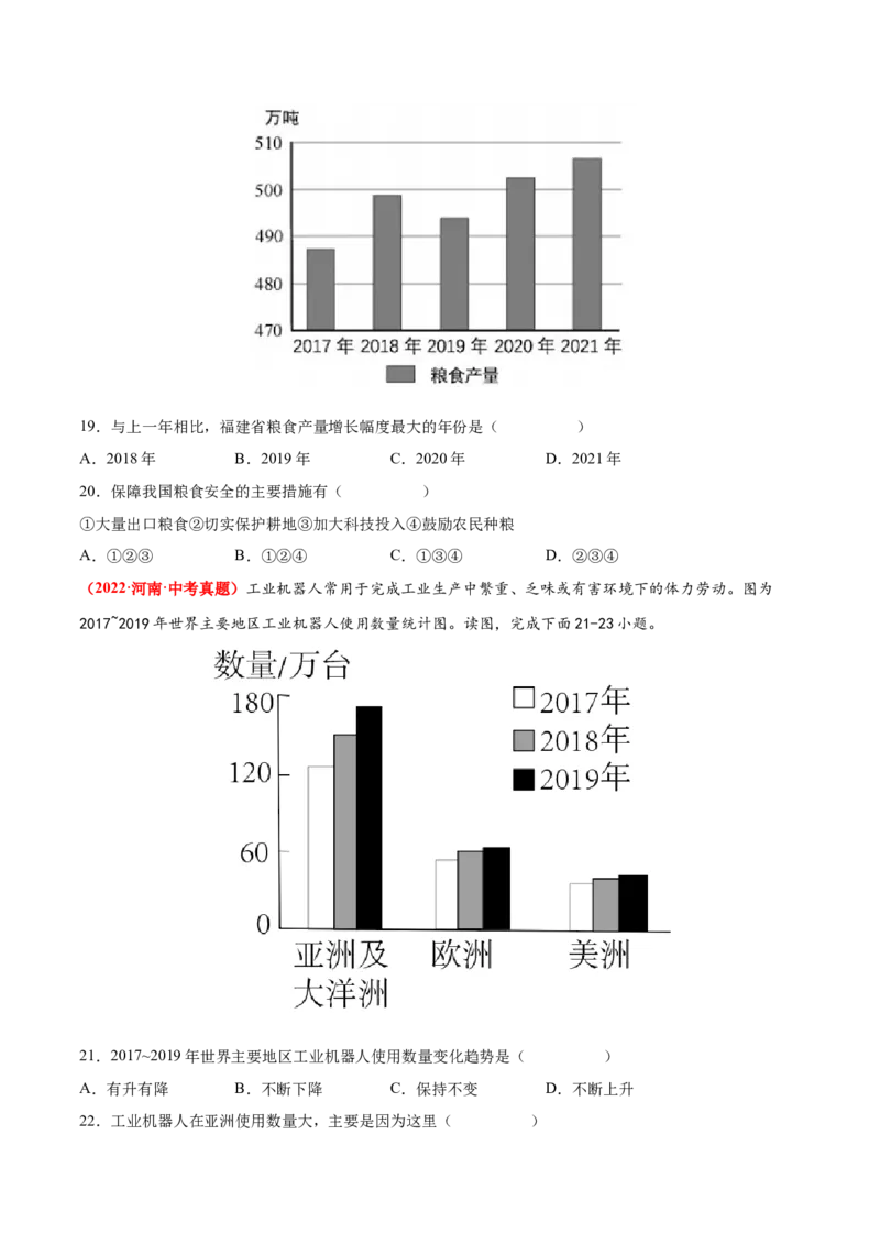 第四章中国的经济发展（真题重组卷）难度分层2022-2023学年八年级地理上册（人教版）（原卷版）_初中全科电子版试卷练习试题_地理_人教地理8上试题试卷_第1套单元测试