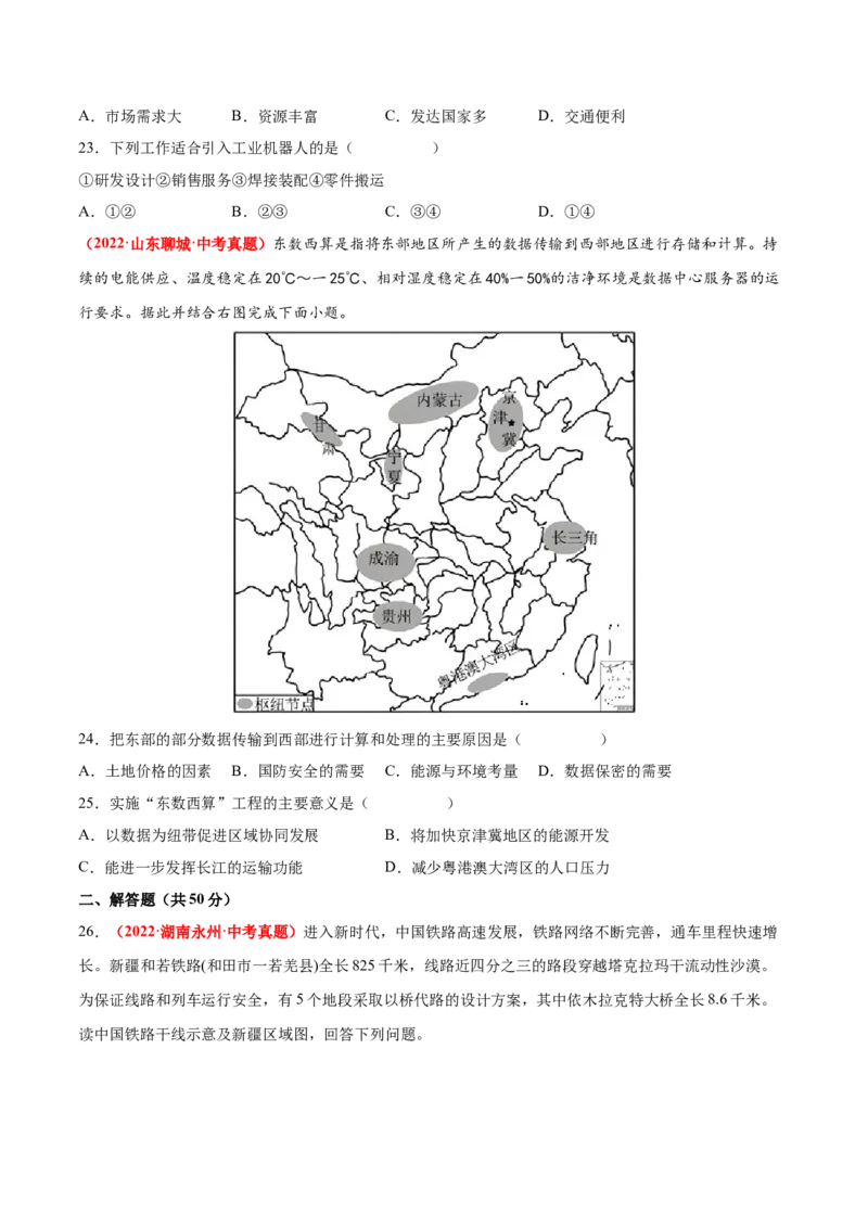 第四章中国的经济发展（真题重组卷）难度分层2022-2023学年八年级地理上册（人教版）（原卷版）_初中全科电子版试卷练习试题_地理_人教地理8上试题试卷_第1套单元测试