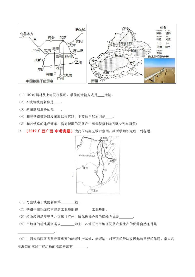 第四章中国的经济发展（真题重组卷）难度分层2022-2023学年八年级地理上册（人教版）（原卷版）_初中全科电子版试卷练习试题_地理_人教地理8上试题试卷_第1套单元测试
