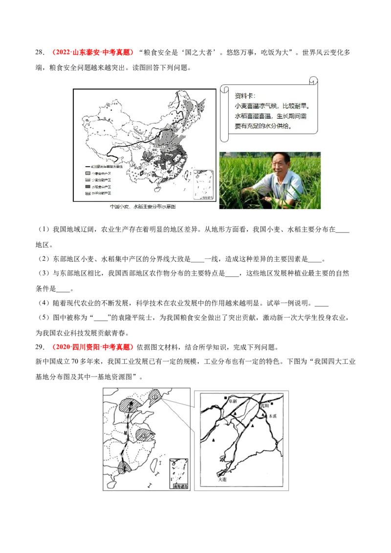 第四章中国的经济发展（真题重组卷）难度分层2022-2023学年八年级地理上册（人教版）（原卷版）_初中全科电子版试卷练习试题_地理_人教地理8上试题试卷_第1套单元测试