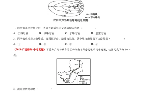 第四章中国的经济发展（真题重组卷）难度分层2022-2023学年八年级地理上册（人教版）（原卷版）_初中全科电子版试卷练习试题_地理_人教地理8上试题试卷_第1套单元测试