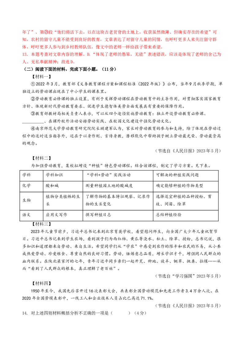 语文（甘肃省卷）（全解全析）_初中全科电子版试卷练习试题_语文_赠送：2024中考模拟题_二模_语文（甘肃省卷）-：2024年中考第二次模拟考试