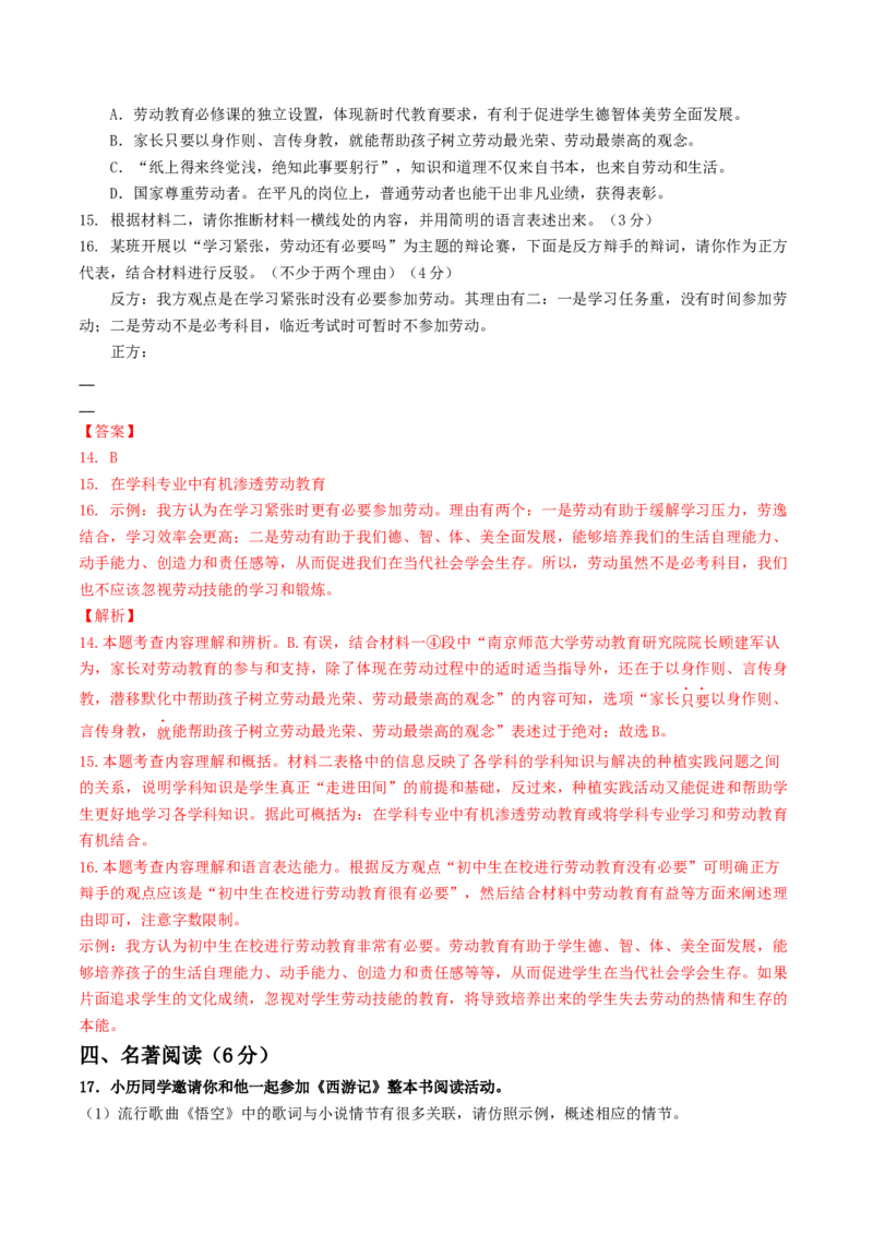 语文（甘肃省卷）（全解全析）_初中全科电子版试卷练习试题_语文_赠送：2024中考模拟题_二模_语文（甘肃省卷）-：2024年中考第二次模拟考试