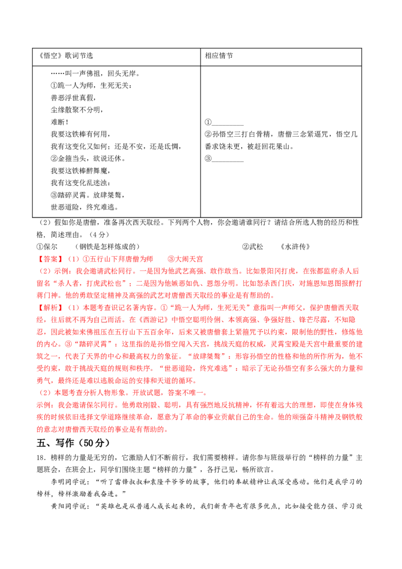 语文（甘肃省卷）（全解全析）_初中全科电子版试卷练习试题_语文_赠送：2024中考模拟题_二模_语文（甘肃省卷）-：2024年中考第二次模拟考试