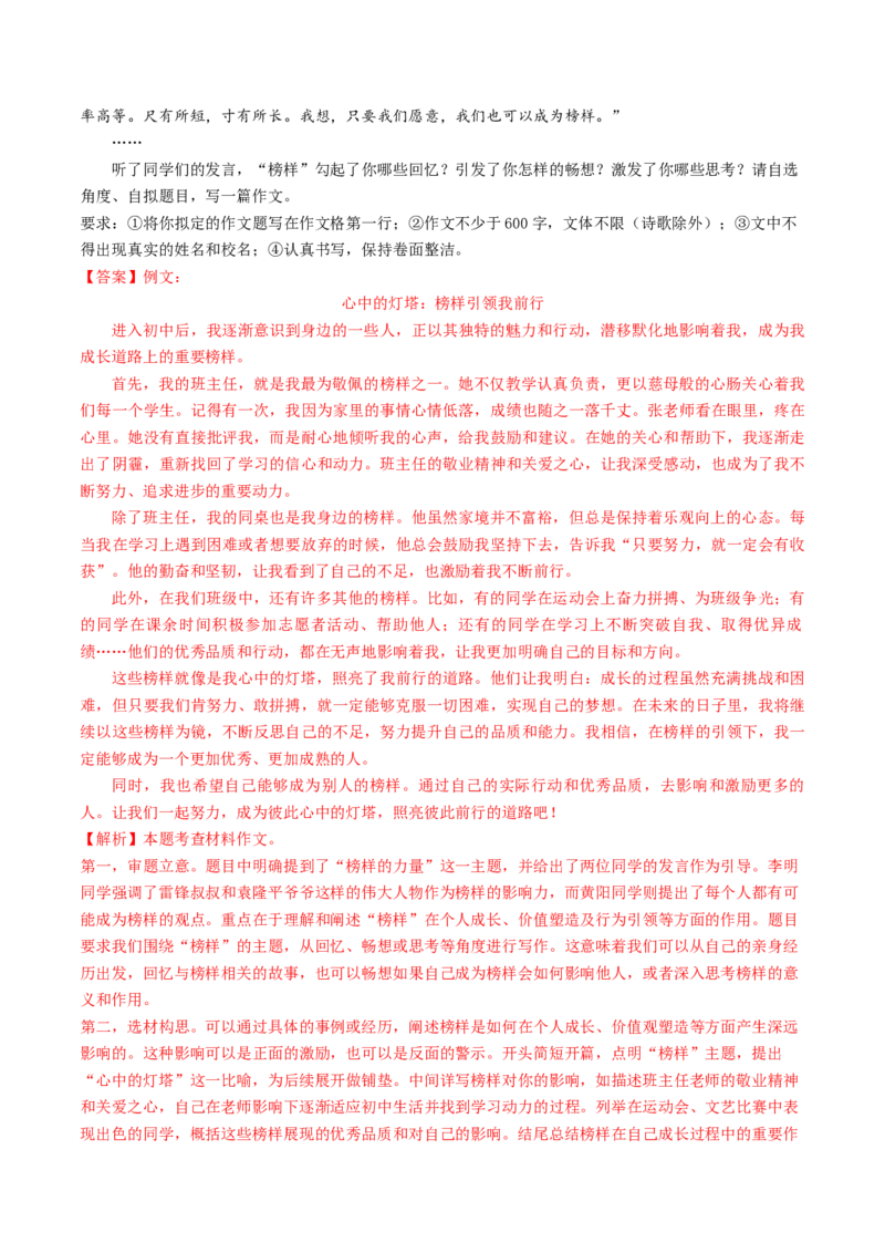 语文（甘肃省卷）（全解全析）_初中全科电子版试卷练习试题_语文_赠送：2024中考模拟题_二模_语文（甘肃省卷）-：2024年中考第二次模拟考试