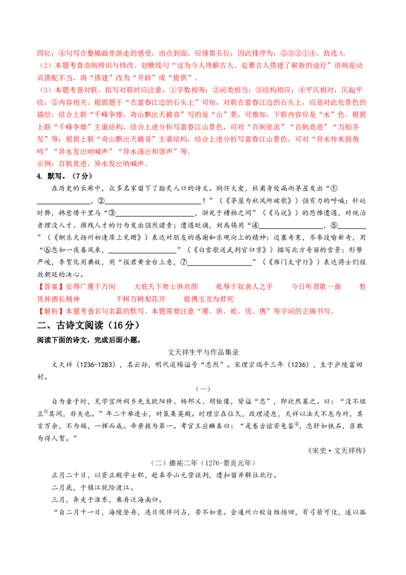 语文（甘肃省卷）（全解全析）_初中全科电子版试卷练习试题_语文_赠送：2024中考模拟题_二模_语文（甘肃省卷）-：2024年中考第二次模拟考试