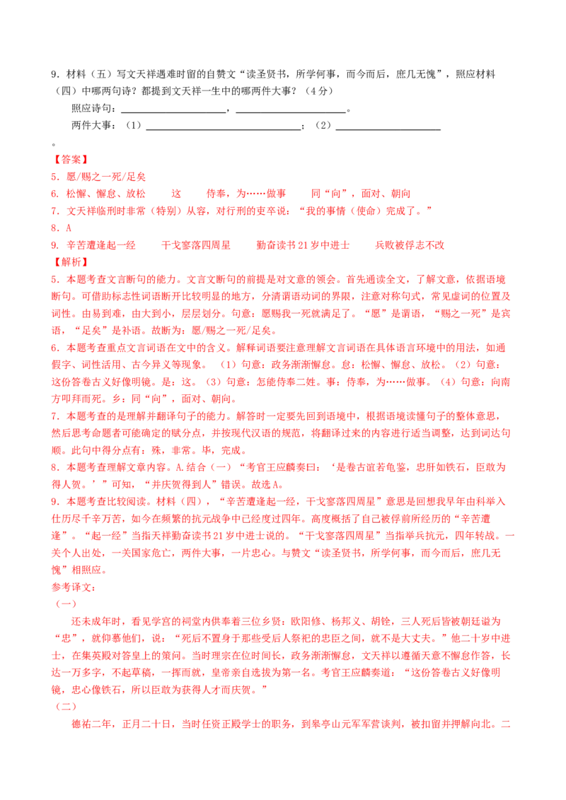 语文（甘肃省卷）（全解全析）_初中全科电子版试卷练习试题_语文_赠送：2024中考模拟题_二模_语文（甘肃省卷）-：2024年中考第二次模拟考试