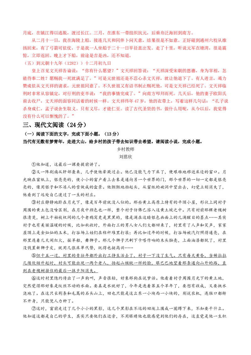 语文（甘肃省卷）（全解全析）_初中全科电子版试卷练习试题_语文_赠送：2024中考模拟题_二模_语文（甘肃省卷）-：2024年中考第二次模拟考试