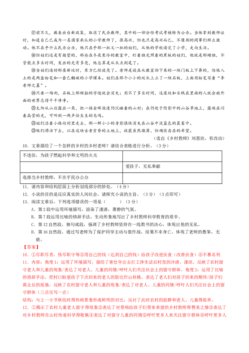 语文（甘肃省卷）（全解全析）_初中全科电子版试卷练习试题_语文_赠送：2024中考模拟题_二模_语文（甘肃省卷）-：2024年中考第二次模拟考试