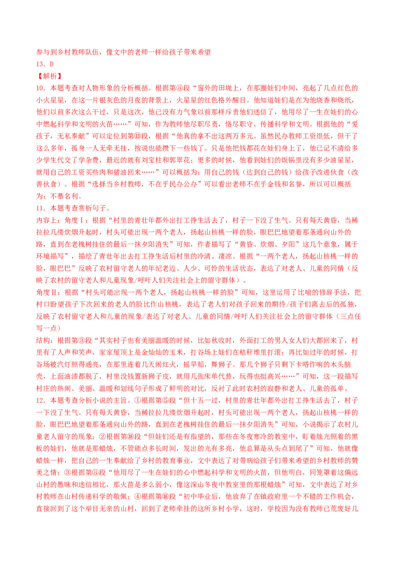 语文（甘肃省卷）（全解全析）_初中全科电子版试卷练习试题_语文_赠送：2024中考模拟题_二模_语文（甘肃省卷）-：2024年中考第二次模拟考试