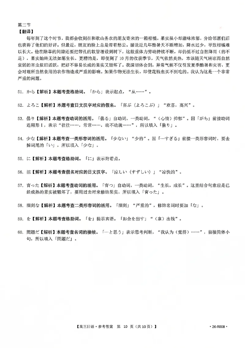 2026届武汉市高三（下）三月调研日语答案_2024-2026高三（6-6月题库）_2026年03月高三试卷_2603142026届湖北省武汉普通高中高三3月调考（全科）_2026届湖北省武汉普通高中高三3月调考日语