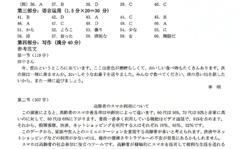 2026届武汉市高三（下）三月调研日语答案_2024-2026高三（6-6月题库）_2026年03月高三试卷_2603142026届湖北省武汉普通高中高三3月调考（全科）_2026届湖北省武汉普通高中高三3月调考日语