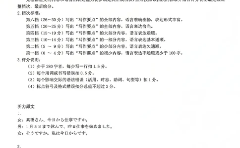 2026届武汉市高三（下）三月调研日语答案_2024-2026高三（6-6月题库）_2026年03月高三试卷_2603142026届湖北省武汉普通高中高三3月调考（全科）_2026届湖北省武汉普通高中高三3月调考日语