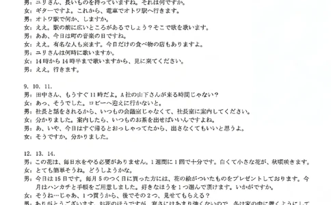 2026届武汉市高三（下）三月调研日语答案_2024-2026高三（6-6月题库）_2026年03月高三试卷_2603142026届湖北省武汉普通高中高三3月调考（全科）_2026届湖北省武汉普通高中高三3月调考日语