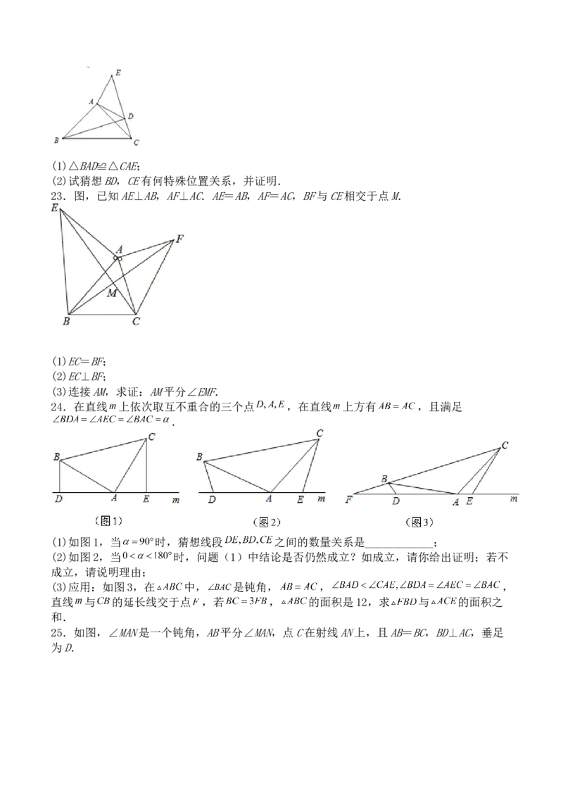 第十二章全等三角形（能力提升）八年级数学上册单元过关测试定心卷（人教版）（原卷）_初中全科电子版试卷练习试题_数学_8上初中人教版数学练习、试卷